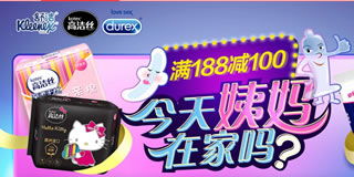 1號(hào)店個(gè)護(hù)保健日用品促銷專場 滿188減100元限時(shí)優(yōu)惠